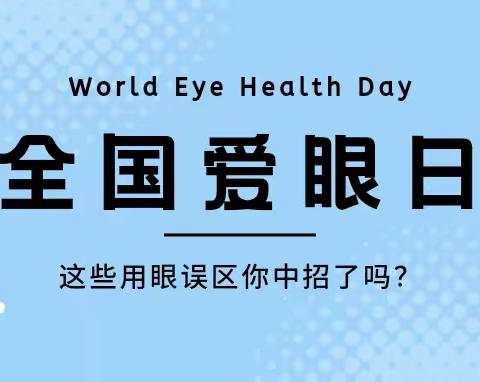 “爱眼护眼‘视’关你我”20施工2班线上主题班会