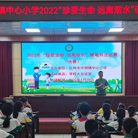 中垌镇中心小学——珍爱生命远离溺水硬笔书法比赛