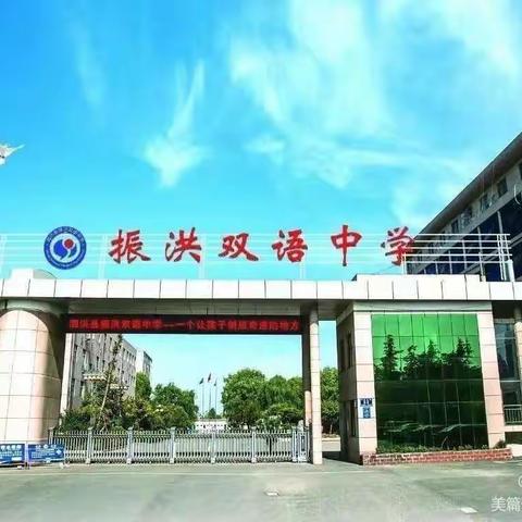 践行“六好”，立德树人——常规管理再上新台阶