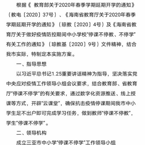 不同的课堂 ，别样的收获———“停课不停学”，三亚市第一小学五年级组活动简报