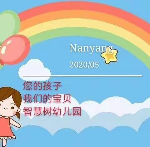 智慧树幼儿园可爱班本周精彩回顾