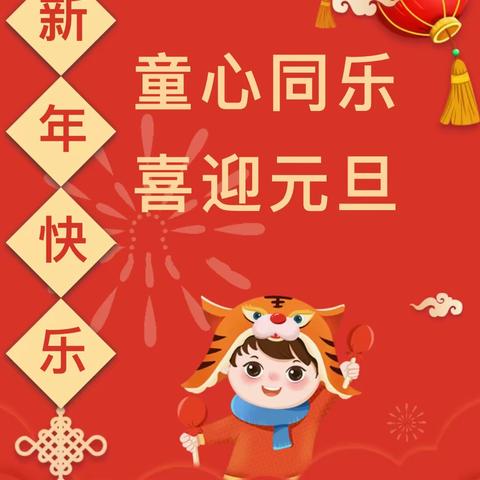 【七十七附幼·班级活动】童心同乐·喜迎元旦（大班）