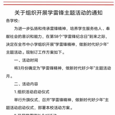 弘扬雷锋精神    唱响和谐校园———夏邱镇中心小学开展学雷锋活动