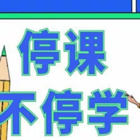 【魅力三中*教学研究】灵武三中政史地组就“停课不停学”--“空中课堂”线上教学开展教学研讨