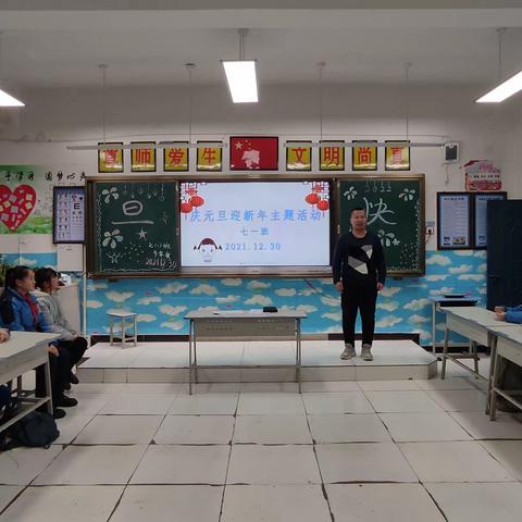 “迎新年，庆元旦”一一灵武三中七(1)班庆元旦主题联欢会活动