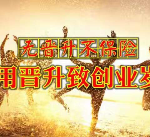 2018年个险渠道二季度主管晋升技能提升培训班总结