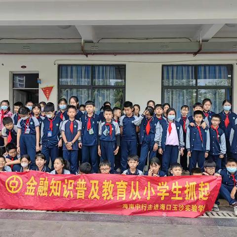 消费者权益保护教育宣传——中国银行海南省分行将金融知识带进校园