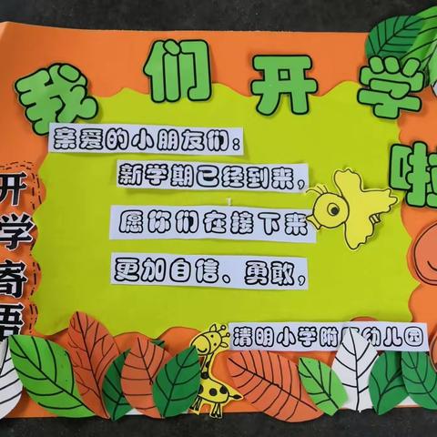 清明小学附属幼儿园开学啦