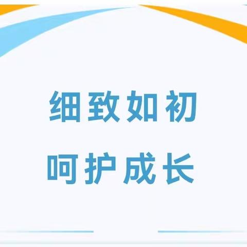 从“心”开始，从“细”着手——海口市美兰区白沙门幼儿园艺雅思分园卫生评比活动