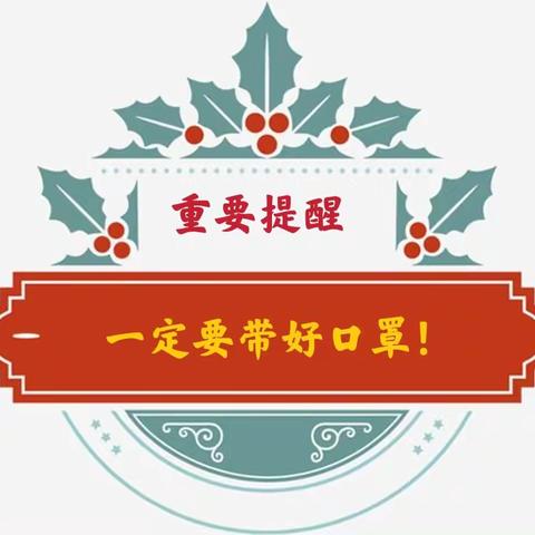 防疫落实处  筑牢防疫墙—长垣市武丘乡第一初级中学全面落实疫情防控工作