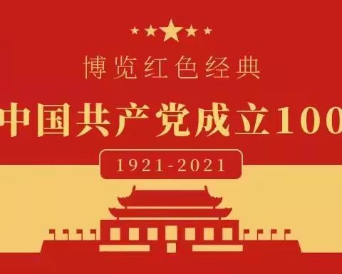 城关镇明月社区、关渠村党支部 开展“读党史、感党恩、听党话、跟党走”读书分享会暨第四次集中学习