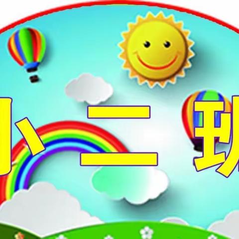 育苗幼儿园小二班第六周教学回顾