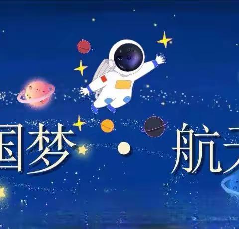 童心向太空  共筑航天梦--二年级期末非纸笔测试