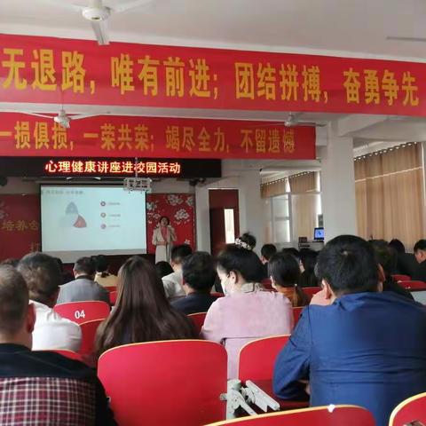 魏集镇中心小学开展“得见有恒 科学施教”心理健康教育培训