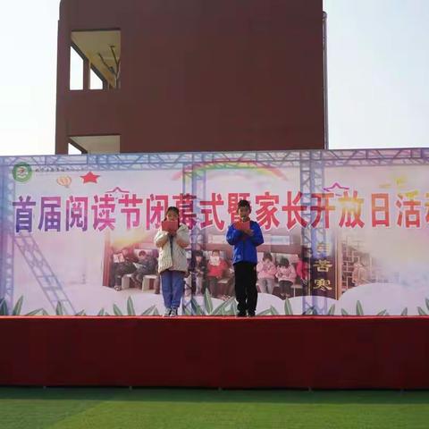 打造书香校园  为学生终身发展奠基——魏集小学举行读书节闭幕式暨家长开放日活动