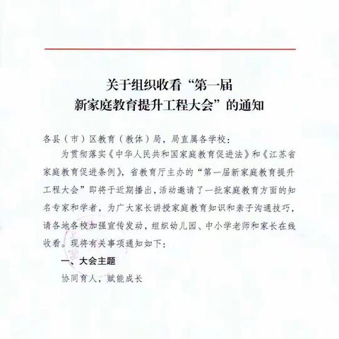 协同育人  赋能成长——魏集镇中心小学组织观看新教育提升工程大会