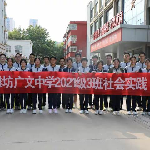 追忆峥嵘岁月,传承红色精神——记潍坊广文中学2021级三班暑期社会实践活动