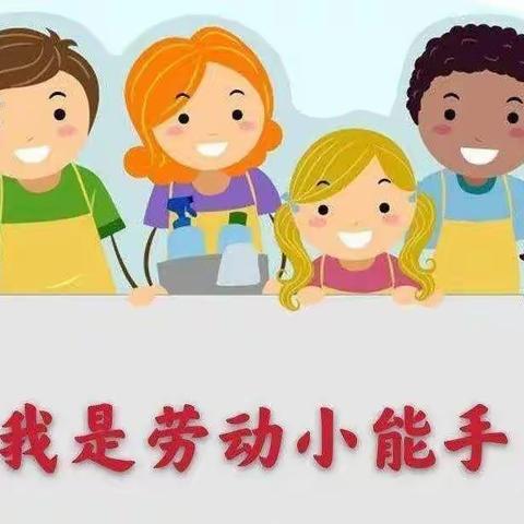 “生活即教育 劳动创造美”——安阳幼儿园疫情居家生活教育