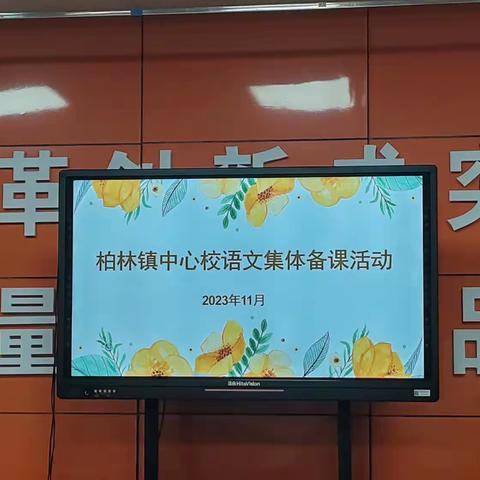 集思集备，且思且行———五年级语文集体备课