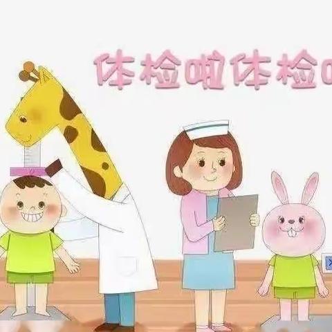 健康体检，快乐成长——阳光幼儿园健康体检活动