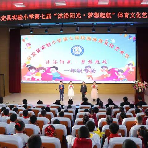 牟定县实验小学“沐浴阳光  梦想起航”第七届校园文化艺术节一年级专场