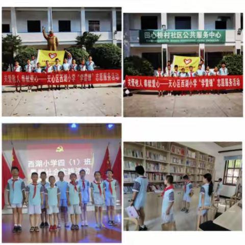 关爱他人，奉献爱心——天心区西湖小学 “学雷锋”志愿服务活动