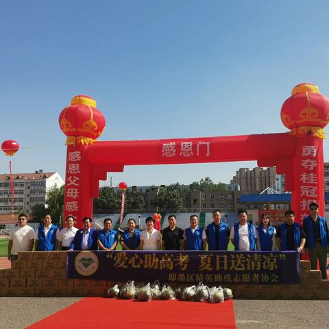 “爱心助高考  夏日送清凉”精英助残志愿者协会助力高考