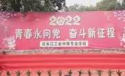 2022年冷水江工业中等专业学校元旦文艺汇演