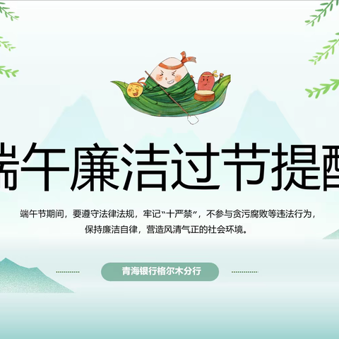 浓浓端午情 廉廉清风香
