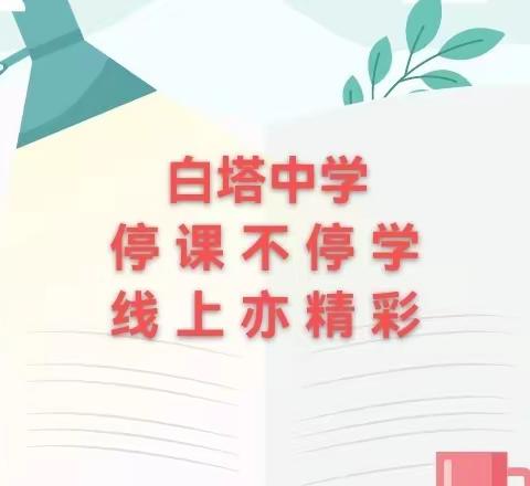 共战疫情守初心，线上教学显担当