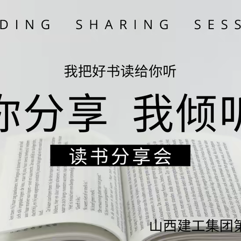 阅读经典之书 尽享读书之乐——我把好书讲给你听