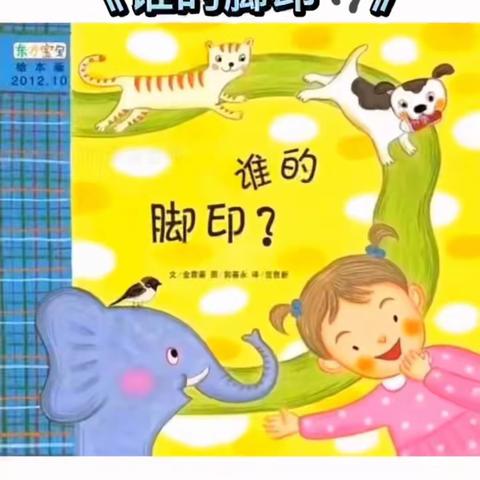 阜新市实验幼儿园中班线上教学语言活动《谁的脚印👣》