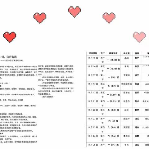 示范引领展风采 教学相长在课堂 ——记阿克苏市十五中示范课活动