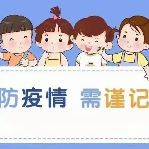 【疫情防控2】防疫记于心，演练践于行——小精英幼儿园