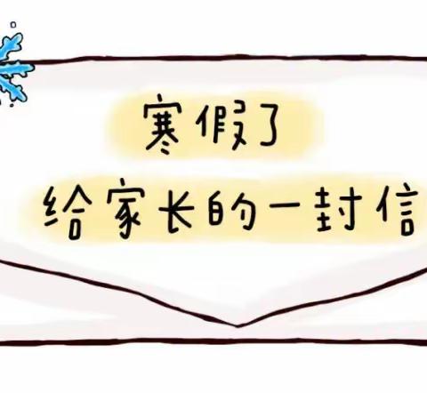 2022年金山街道中心幼儿园寒假放假通知和温馨提示