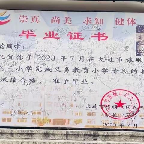 九三•毕业季｜遇见光，追逐光，成为光——九三小学2023届毕业生告别礼