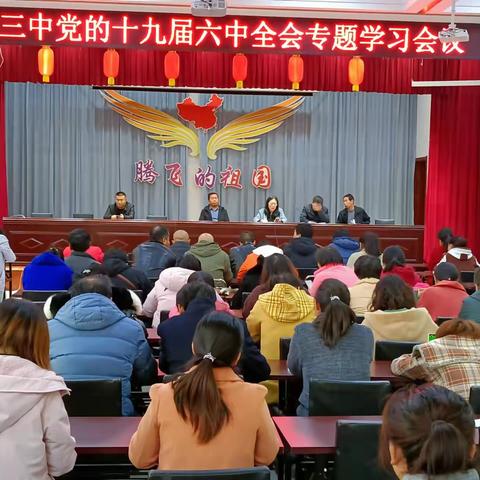 潞城三中开展第八次党史学习—党的十九届六中全会精神