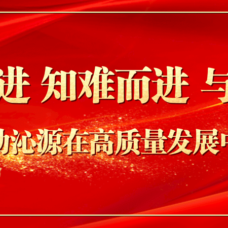 沁源县政府金融工作中心近期工作动态