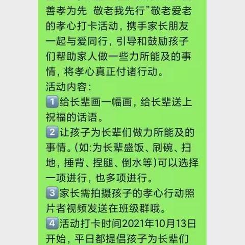 “百善孝为先 敬老我先行”三都中心小学一(2)班重阳节敬老活动