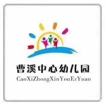 同心向前，共话成长——曹溪中心幼儿园大班家长会