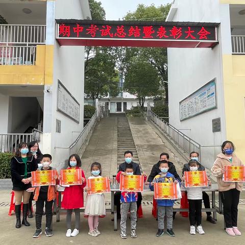 北永小学2022年上学期期中考试总结暨表彰大会顺利召开