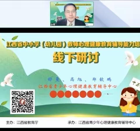 做幸福老师，播幸福种子——流芳乡中心小学（幼儿园）组织教师参加心理健康辅导能力网络研讨培训活动