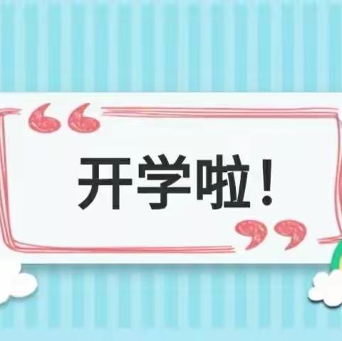 2023年隆回县横板桥镇罗子团完全小学春季开学公告