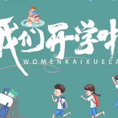 于道各努力，千里自同风 ——陕西石油普教中心长庆二中初2026届入学教育