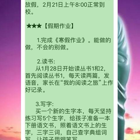 放寒假了，首先感谢老师这学期对孩子们的耐心教导和母亲般的呵护！让孩子们成长在知识的海洋里。