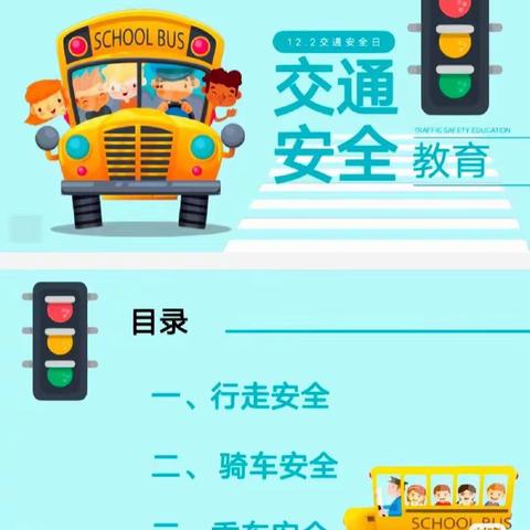 ⚠️交通安全🚸伴我行🚦(武进区诺贝尔幼儿园)