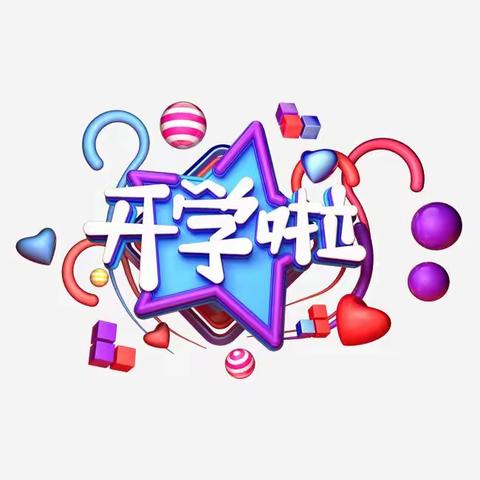 社溪镇阳光幼儿园2021春学期开始报名啦🎉🎉🎉