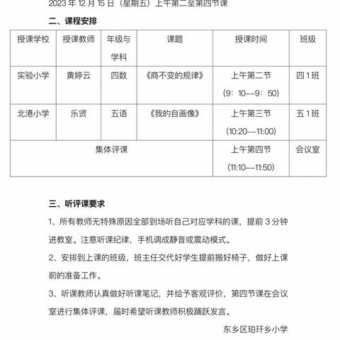 “以培促教，以研促学”———记东乡区教育发展研究中心“送培到校”活动走进珀玕小学