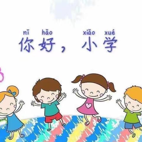 【学前教育宣传月】走进小学·筑梦未来———尤溪县洋中中心幼儿园大班年段参观小学活动