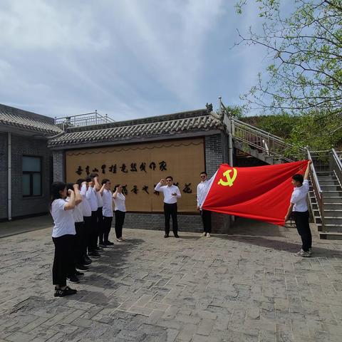 学党史 强信念 跟党走——蒲县支行五月主题党日